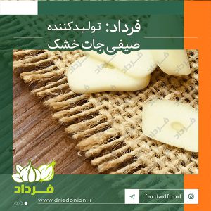 خرید مستقیم از کارخانه تولید پودر سیر در ایران